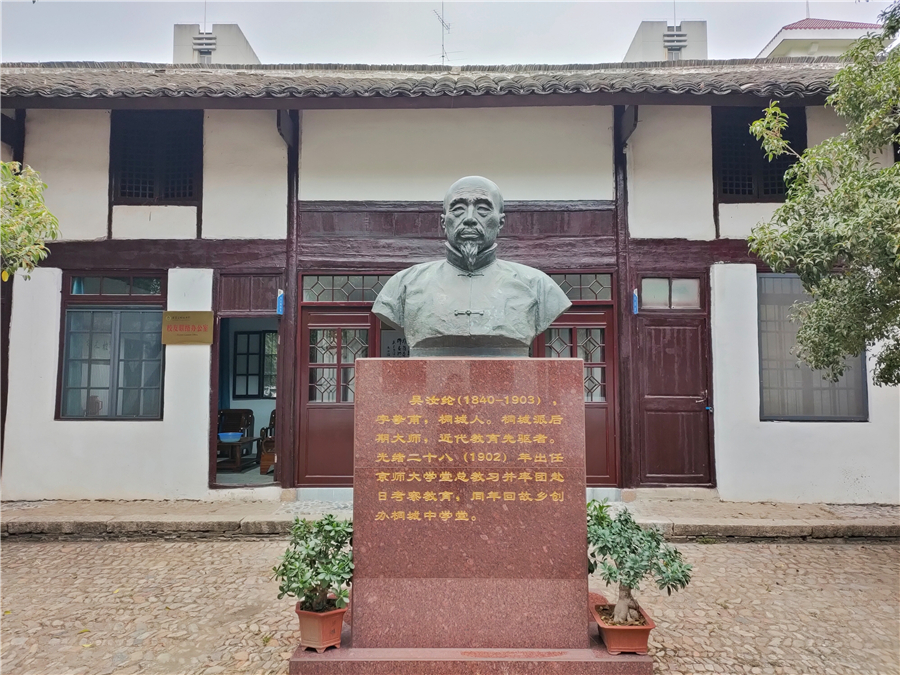 桐中創始人吳汝綸像